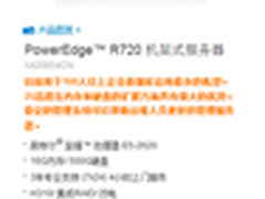 戴尔PowerEdge R720服务器限时特惠中