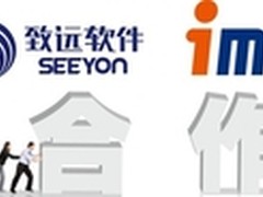 致远软件与imo合作 共铸移动互联新世代