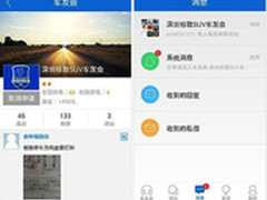 融云助中国车友会App 打造最大车主社区