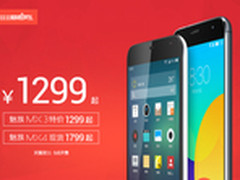 魅族MX3再降价 双11特惠1299元火热开卖