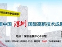 新良田科技助力第十六届高交会    