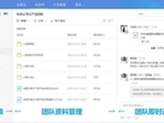 资料管理和即时通讯 体验