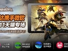 Win8平板1元购 昂达双11专场底价送豪礼