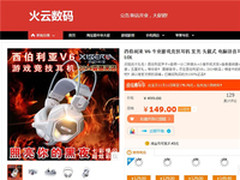 网吧耳机哪家强？西伯利亚V6耳机告诉你