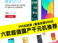 魅族MX4现货1799元 双十一手机促销盘点