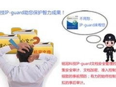 IP-guard电子行业信息安全解决方案