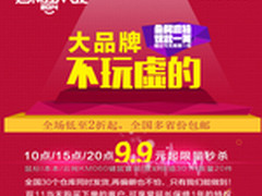 双十一购物狂欢节 大品牌不玩虚的