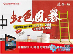 长虹Q1F电视引燃“虹色风暴”