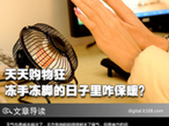 天天购物狂 寒冬将近保暖的装备大收集