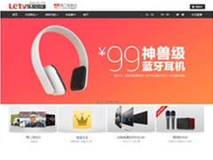 乐视商城全新改版 塑造新型电商文化