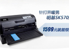 针打界暖男明基SK570来袭 1599元领回家