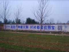 应用宝下乡刷墙移动互联网深耕农村市场