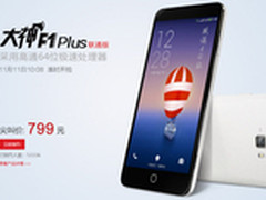 799元64位双4G 大神F1plus正式发布预约