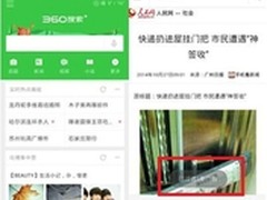 新版360搜索APP体验测评：纯净无广告