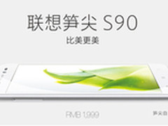1999元自拍神器 联想笋尖S90上市