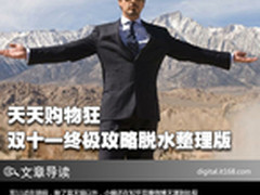 天天购物狂 双十一终极攻略脱水整理版