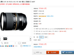 品质卓越 腾龙24-70mm镜头(佳能口)热销