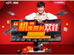 AOC×宁美引爆购机特惠季