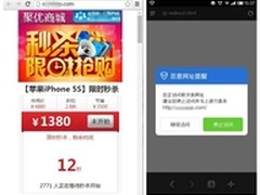 腾讯手机管家：谨防超低价抢购诈骗