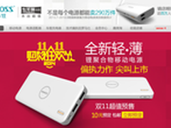 “偏执狂”双11动真格 零点尖叫不能停