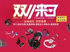 硕美科双11狂欢购物节 第二波巨礼来袭