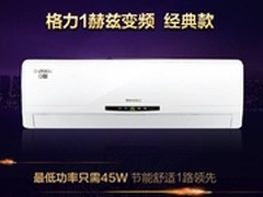 双11好货提前放 格力Q铂直降千元