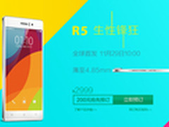 最薄手机OPPO R5 官网天猫同步开放预约