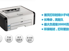 中小型企业首选 理光 SP200Q促销价599