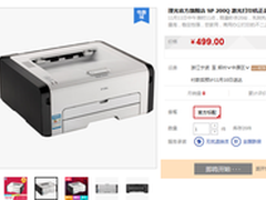 限量秒杀！ 理光SP200Q 双11抢购价499