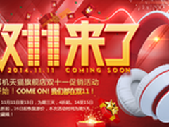 天猫双11来了 森麦耳机全场最低4折起