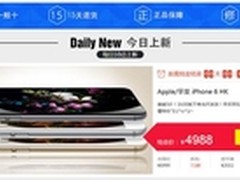 何必等到双十一 苹果iPhone6仅售￥4988