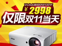 Vivitek丽讯MW1301F双十一引爆最低价