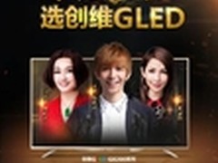 创维GLED陪你为《中国好男儿》加油