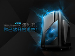 颠覆认知 ICE寒霜mini游戏箱散热无压力