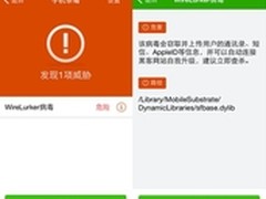 iOS病毒：360手机卫士专业版独家查杀