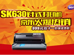 明基SK630针式打印机京东火爆热销