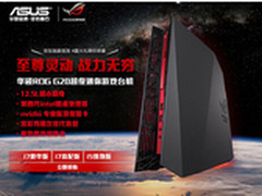 华硕ROG G20打造极致迷你游戏至尊