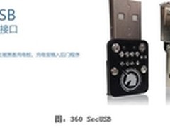 截杀WireLurker 360 SecUSB百毒不侵