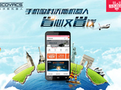 手机购科沃斯机器人 双十一省心又省钱