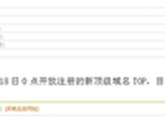 时代互联仍可注册“王思聪.top”
