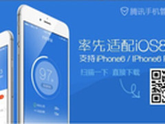 Wirelurker侵袭 腾讯手机管家升级防护