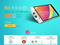 OPPO N3今日预约 每月只333元免息分期