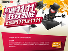 约惠国美11.11，和ThinkPad狂欢到底