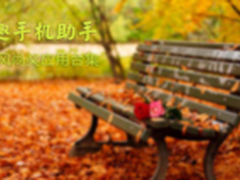 告别贴膜小哥 DIY花式贴膜不是梦