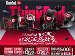 11.11ThinkPad有机“惠”