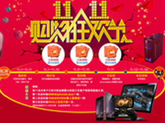 土豪奖品等你抢 高性价比一体机推荐