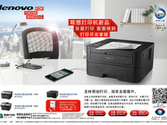 新商务办公时代 联想如何做好打印市场