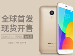 10万台魅族MX4今晚24:00火热开抢
