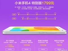 双11优惠 小米4特别版售1799元