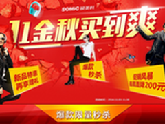 金秋促销季 硕美科音乐耳机亚马逊特价